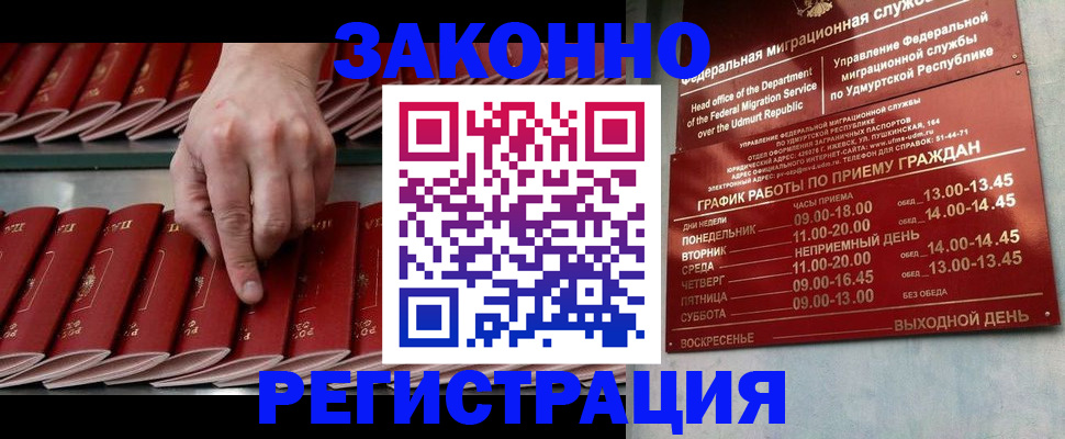 купить прописку в Светлогорске
