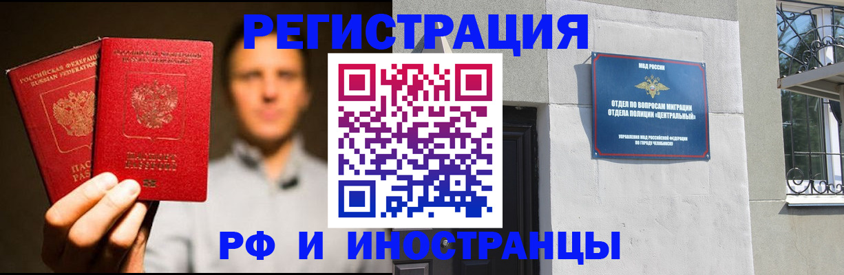 прописка иностранных граждан в Светлогорске