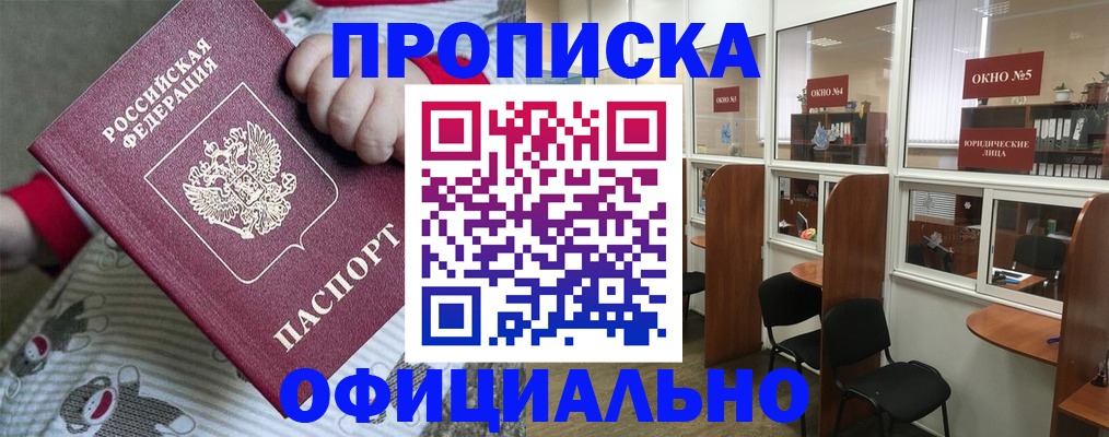 временная регистрация для школы в Светлогорске